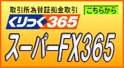 �X�[�p�[FX365
