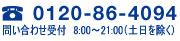 0120-86-4094
